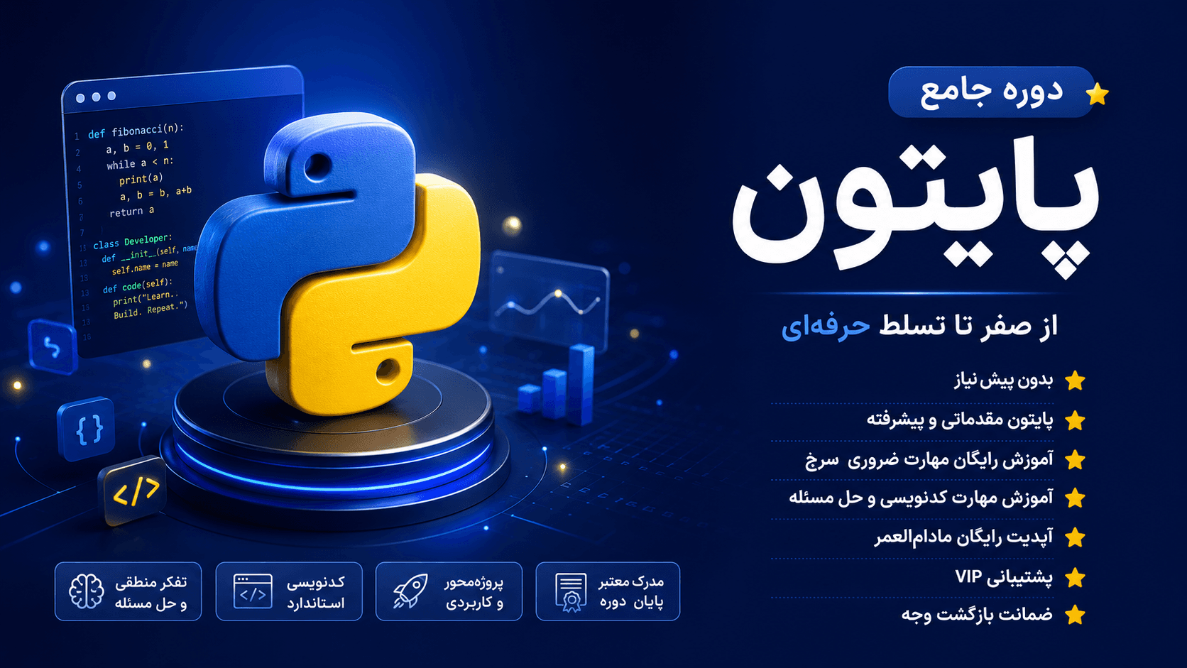 دوره آموزشی زبان برنامه نویسی پایتون