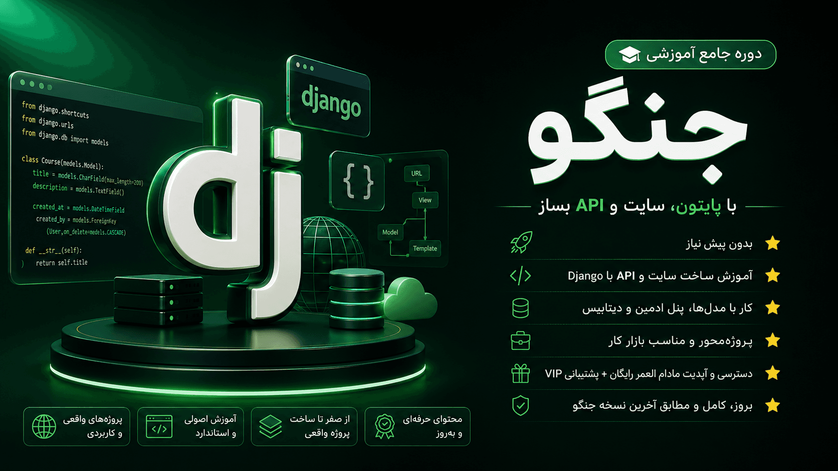 دوره آموزشی فریمورک جنگو